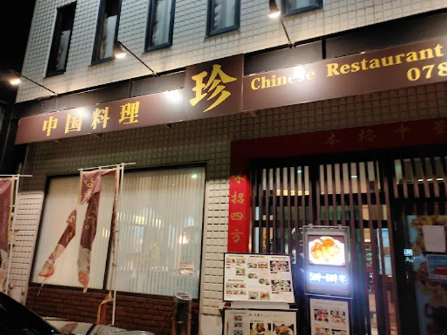 Chinese restaurant Zhen