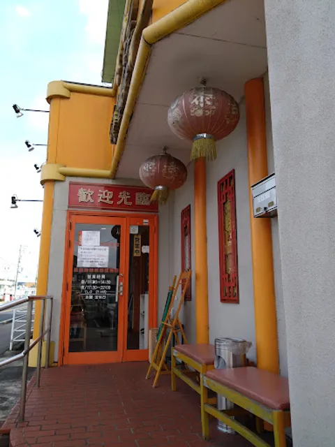 満天香 南蔵王店