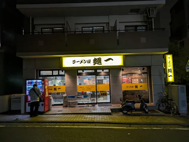 ラーメン屋麺一仲町台店