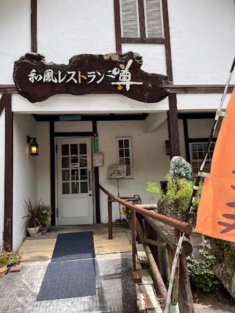 和風レストラン 噂