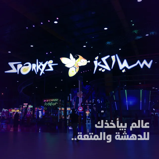 Sparky's | سباركيز