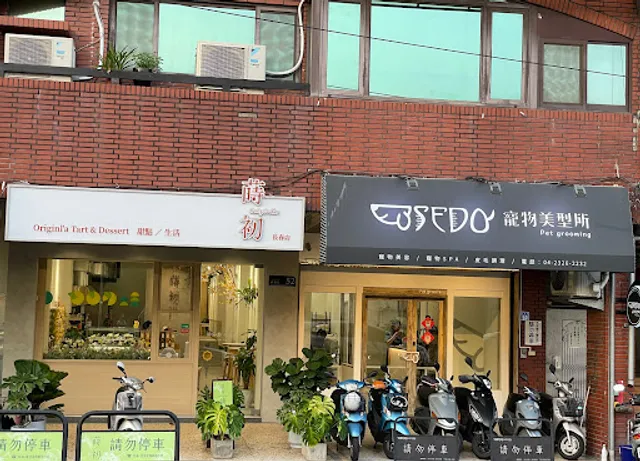 蒔初甜點惠中店 Originl'a Tart and Dessert