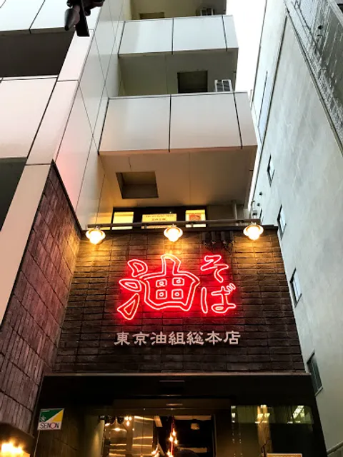 Tokyo Abura Soba Ichigaya Main Branch