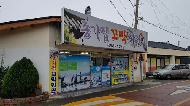 종가집꼬막회관