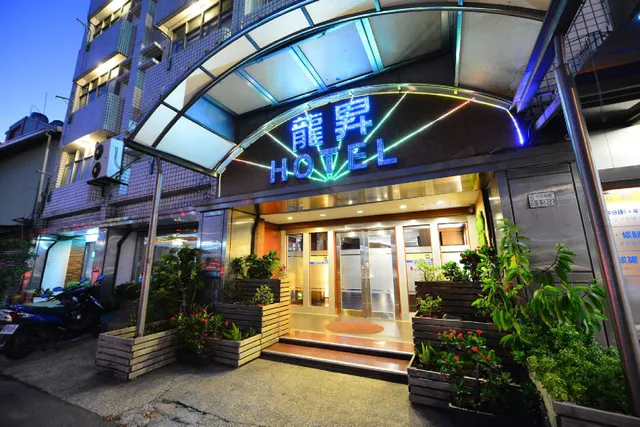 龍昇商務休閒飯店