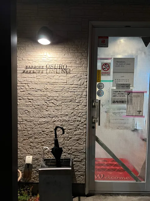 カラオケルーム オスロ ＆ 雀荘バラキ