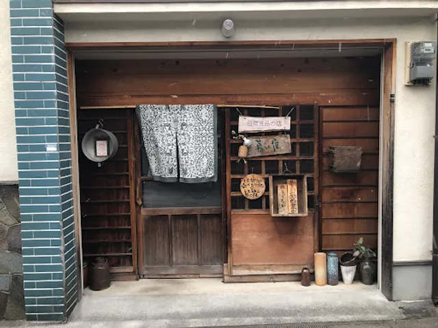 暮らし屋[Kurashi-Ya-Restaurant]