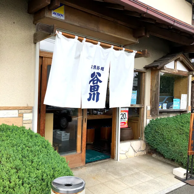 谷田川本店