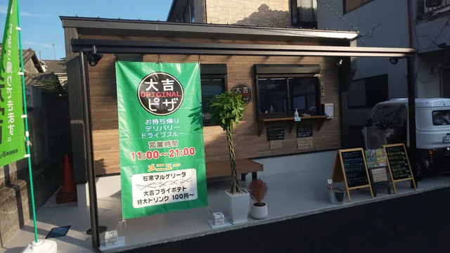 大吉ORIGINALピザ