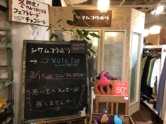 vote for by sisam FAIR TRADE Kobou Sannomiya SOL Ten SISAM