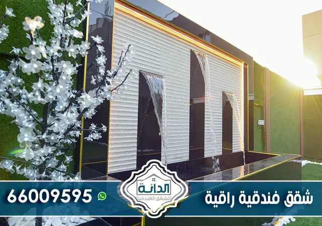 الدانة للشقق الفندقيه