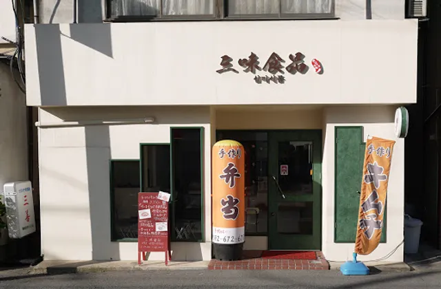 三味食品【キムチと韓国惣菜】