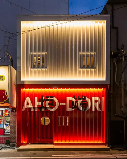 炉端あほう鳥 中洲店