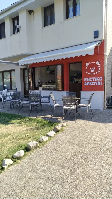 Νηστικό Αρκούδι