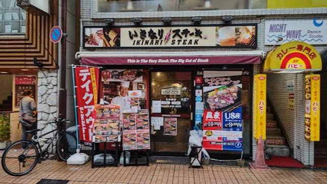 Ikinari Steak