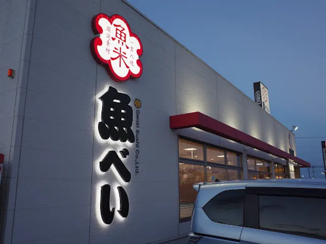 魚べい 神栖店