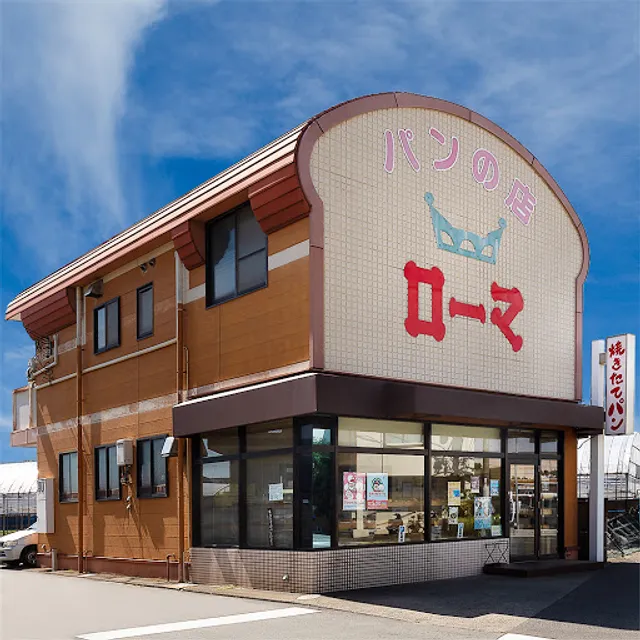 焼きたてのパンの店 ローマ