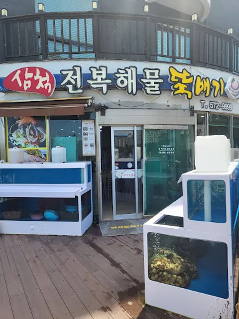 삼척전복해물뚝배기
