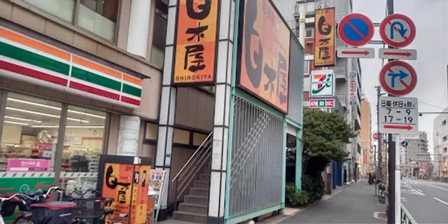 Izakaya Diner "Shirokiya" Higashi-ojima Station