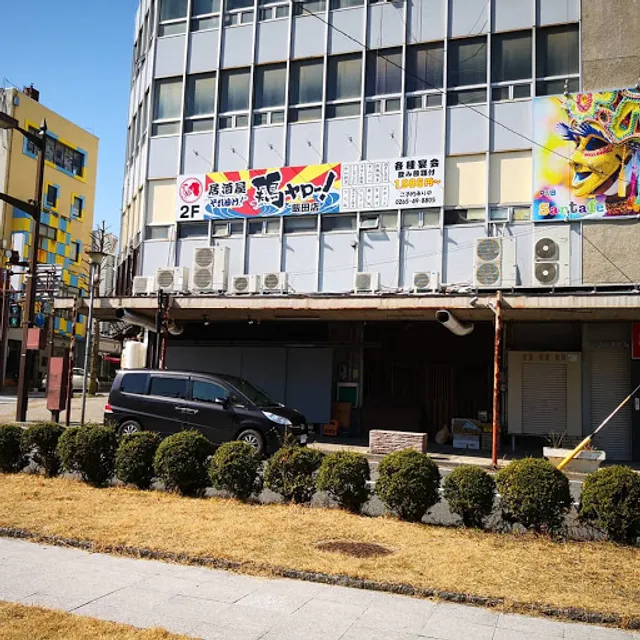 それゆけ！鶏ヤロー！飯田店