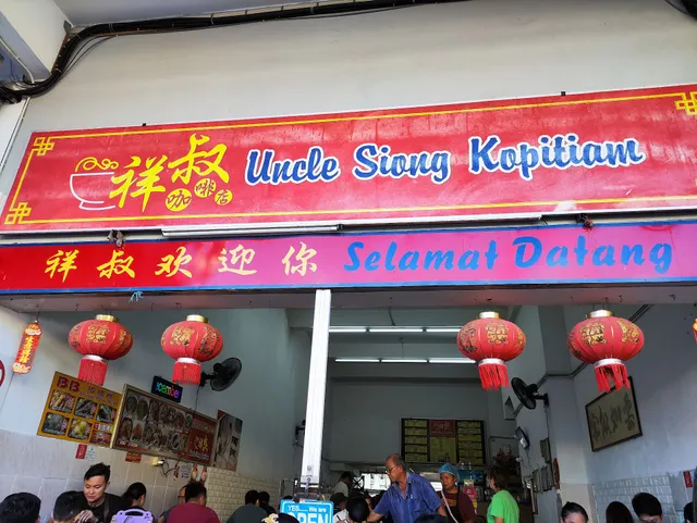 Uncle Siong Kopitiam