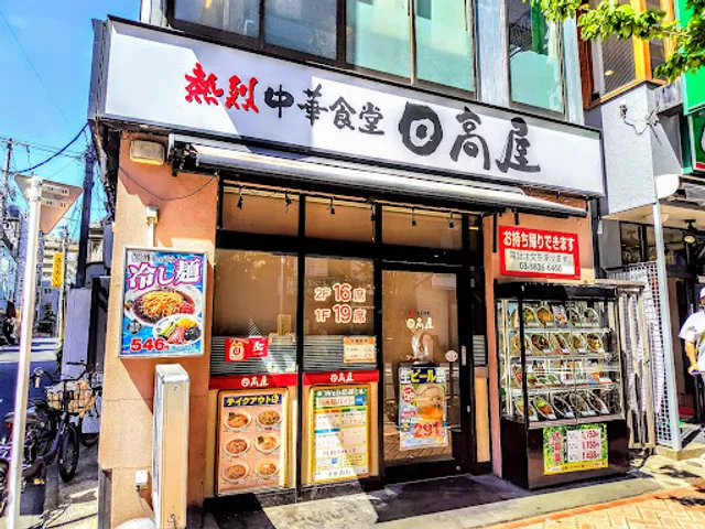 Hidakaya Hirai Minamiguchi