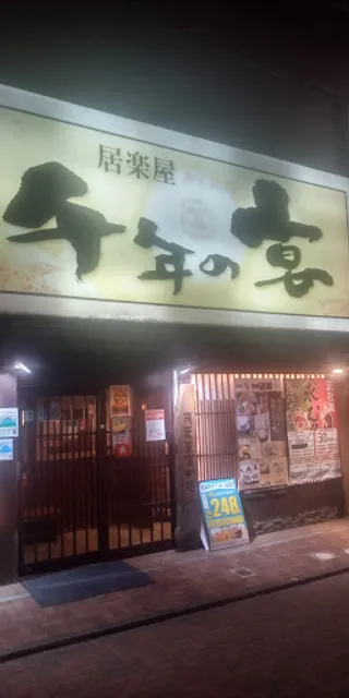 Innovative Izakaya Cuisine "Sen-nen no Utage" Nerima Station