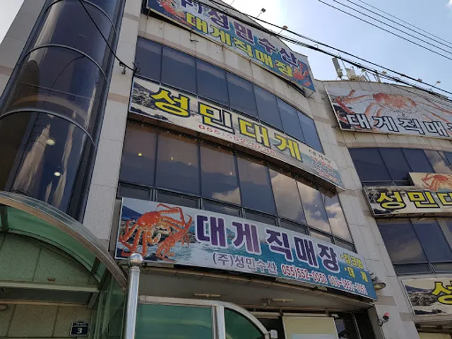 성민수산