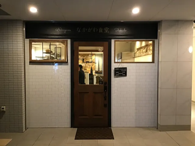 葡萄酒&SAKE 中川食堂