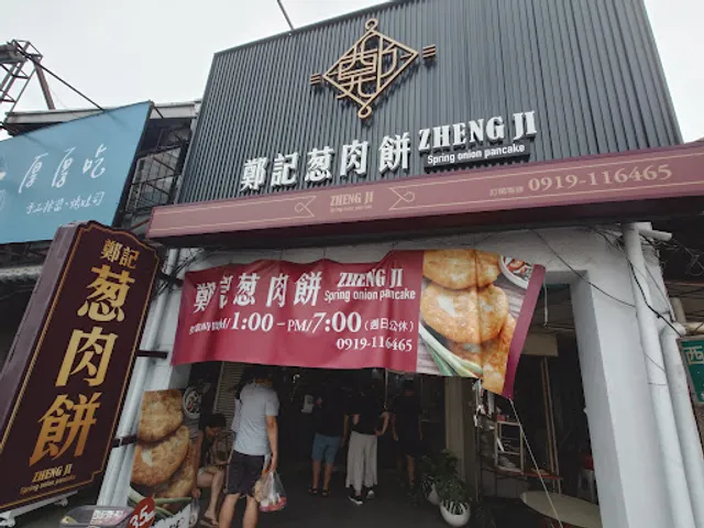 鄭記蔥肉餅-西門店