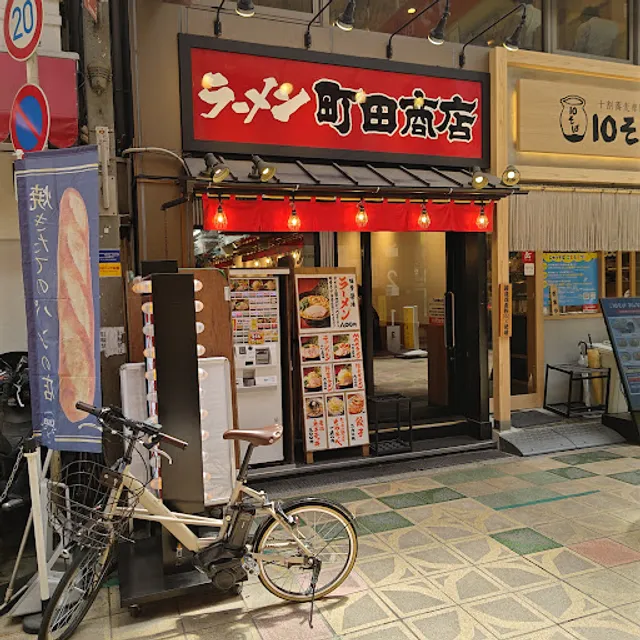 Yokohama-Iekei-Ramen Machida Shoten Honmachi Store