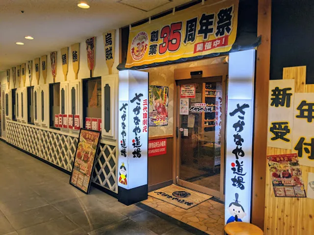 Sakanayadojo Iwatsukiekihigashiguchiten