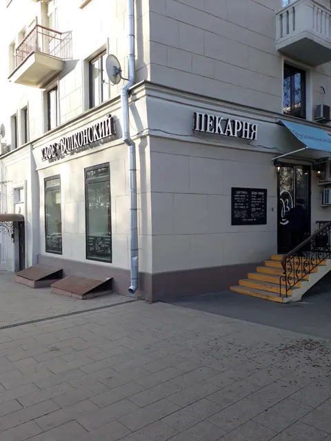 Volkonskiy Pekarni