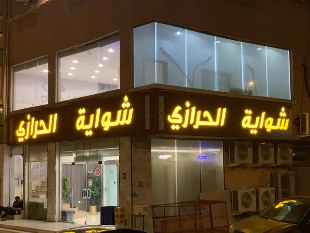 Shawaya Al Harazi (Barbequed Chicke