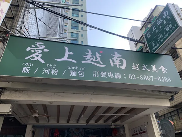 愛上越南-越式美食