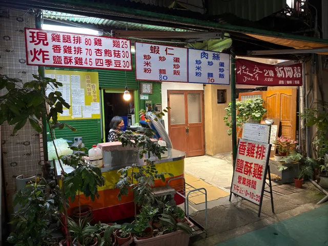 30巷現炸香雞排