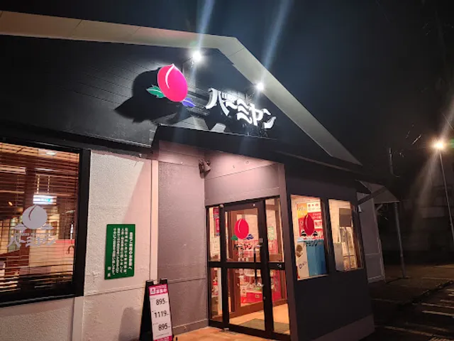 バーミヤン 渋川店