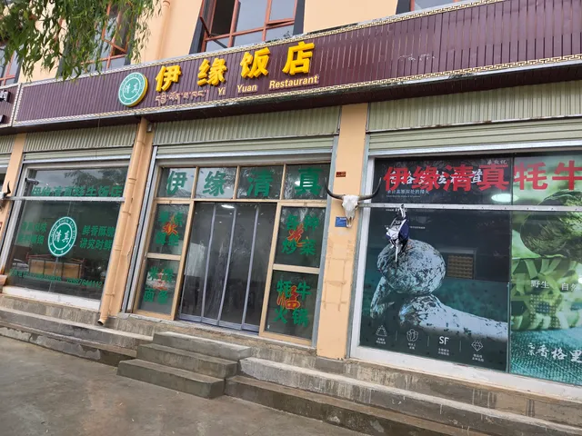 Yiyuan Muslim Yak Restaurant