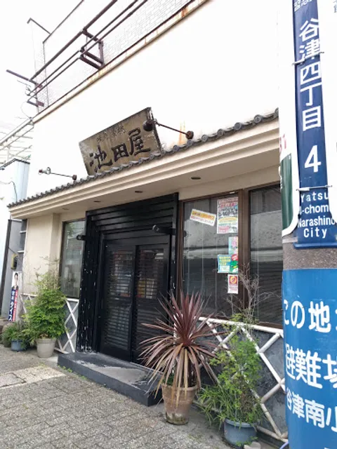 池田屋
