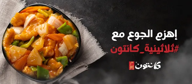 Canton | كانتون