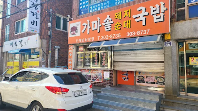 가마솥돼지순대국밥