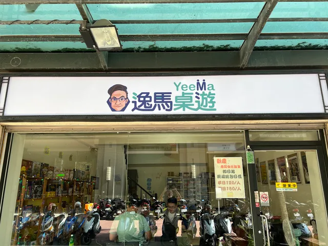 逸馬桌遊(原瘋桌遊逢甲店)