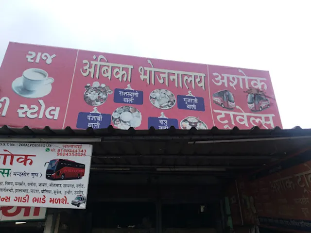 Ambika bhojanalayAnd amAshok travels