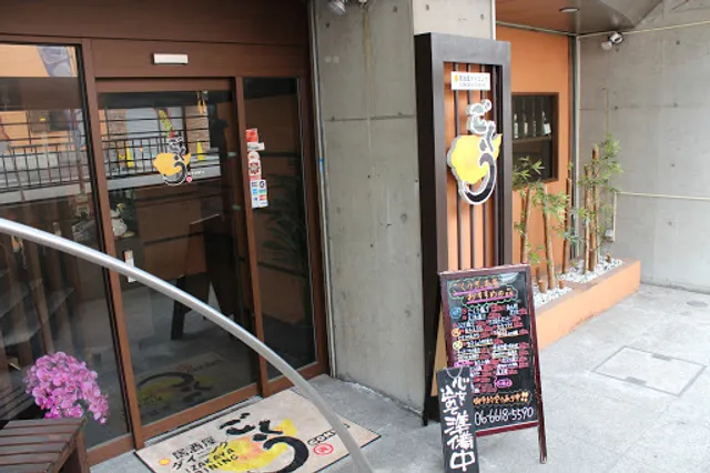 Izakaya dining Goku Aramoto