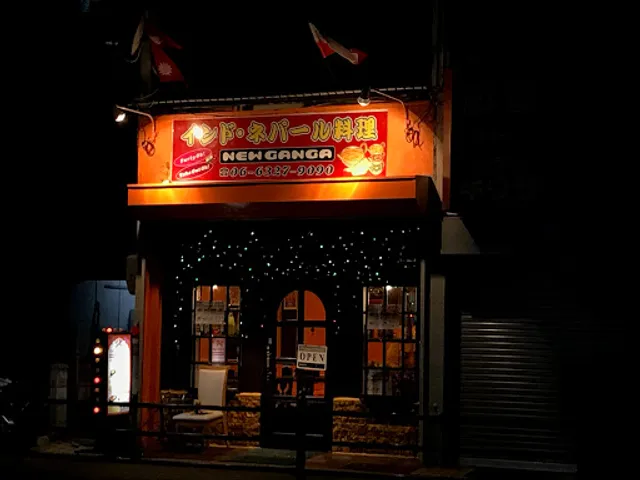 インドネパール料理ニューガンガ