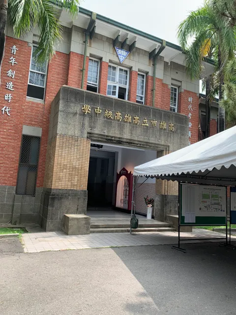 Kaohsiung Municipal Kaohsiung Senior High School