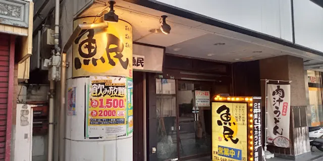 Genuine Izakaya Diner "Uotami" Hanno Station