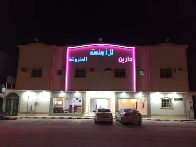 Ain Darin Apart Hotel