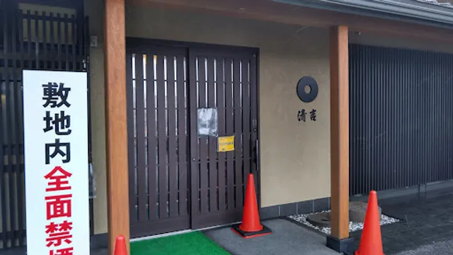 清吉そばや 本店