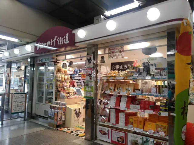 セブンイレブン おみやげ街道JR和歌山駅中央口店
